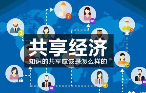 分享經(jīng)濟(jì)模式與市場(chǎng)信息咨詢 為何你一直賺不到錢？