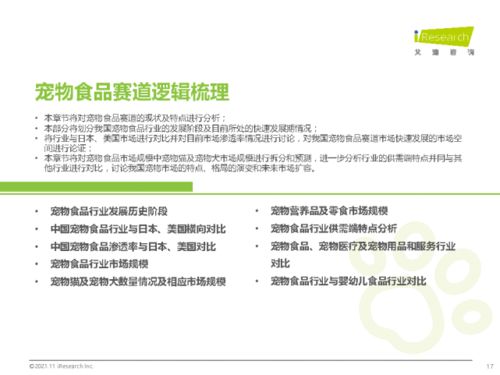 艾瑞咨詢 中國寵物食品行業(yè)研究報告——市場信息咨詢與調(diào)查深度解析