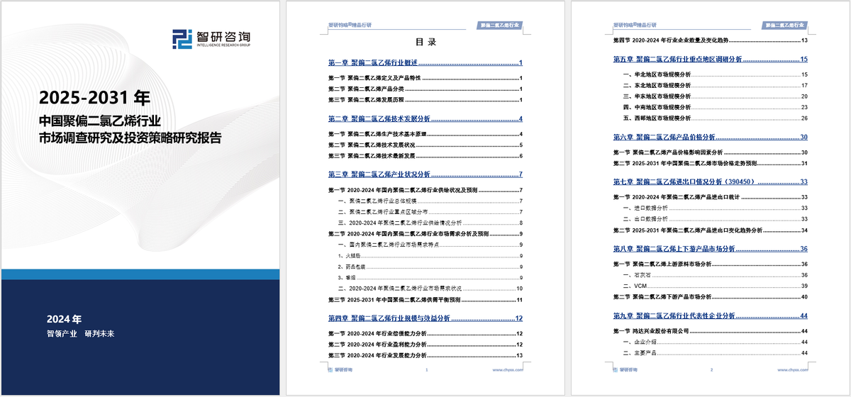 2025年中國聚偏二氯乙烯行業現狀分析及發展趨勢預測報告